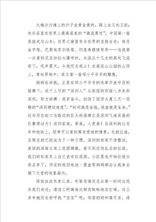 高二作文叙事美丽的深圳我的家1000字
