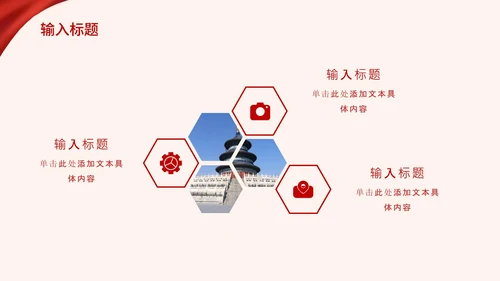 红色党政风我和我的祖国PPT模板