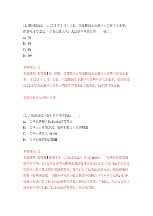 安徽铜陵市地方金融监督管理局招考聘用编外聘用人员模拟试卷含答案解析2