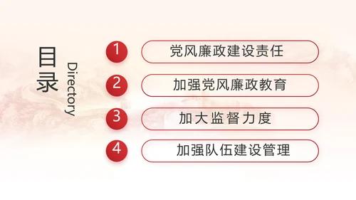 纪检监察党风廉政教育工作汇报ppt