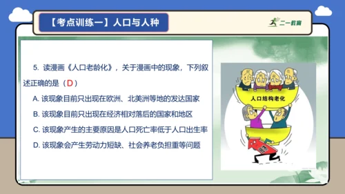 【学霸提优】第五章 居民与文化 （复习课件52张）-人教版（2024）七年级地理上册