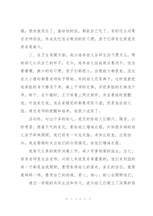 幼儿园保育个人年度总结范文.docx