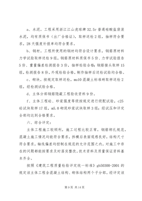 针对基础主体结构中间验收的整改方案(精).docx