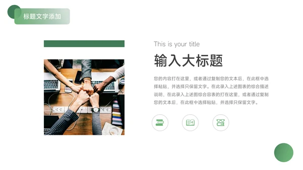 绿色简洁员工职业规划PPT模板