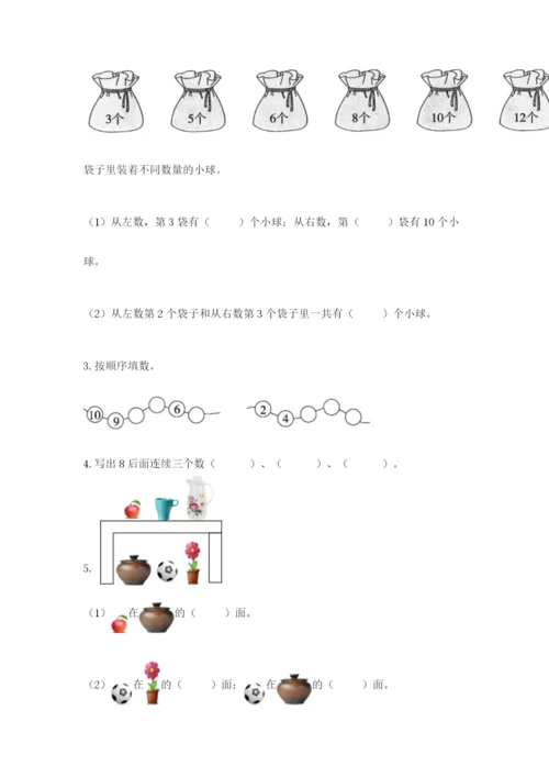 小学数学试卷一年级上册数学期末测试卷及参考答案.docx