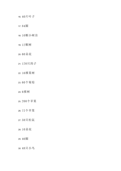 小学四年级种树的应用题