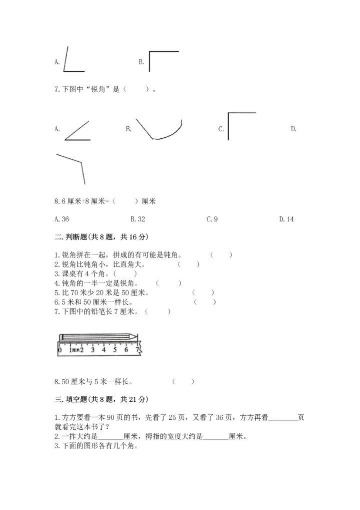 2022人教版二年级上册数学期中测试卷【最新】.docx