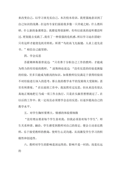 初中教师校本培训心得体会范文.docx