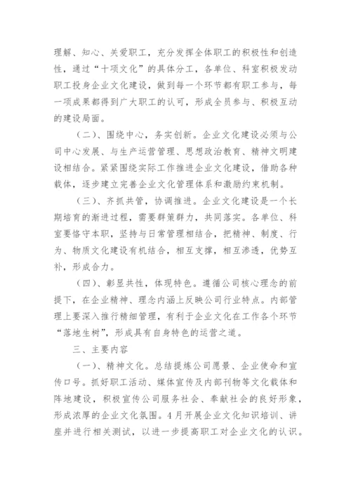 公司企业文化建设实施方案.docx