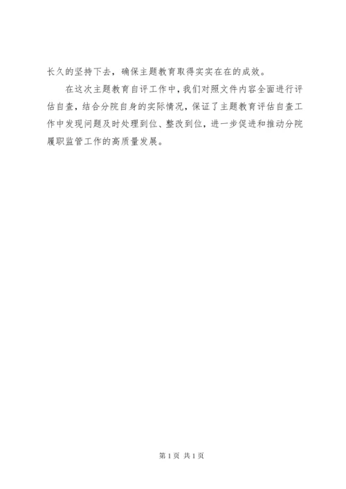 写好主题教育阶段总结自评报告.docx
