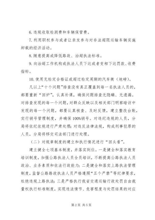 路政执法专项整改活动方案.docx