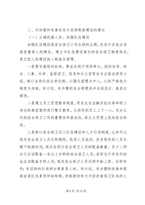 安全保卫管理提升活动调研报告 (2).docx