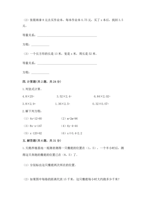 人教版小学五年级上册数学期末测试卷精品【突破训练】.docx