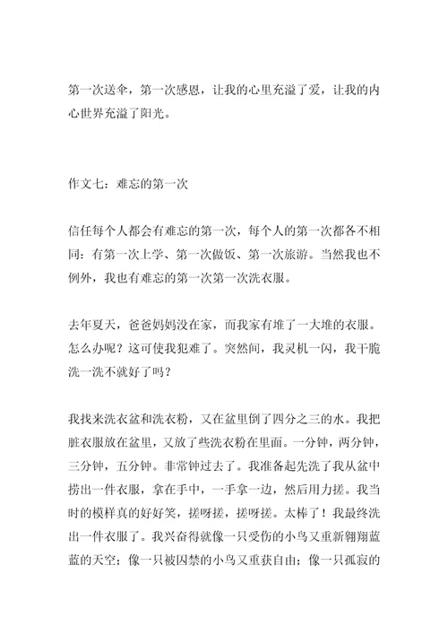 2022年难忘的第一次六年级作文