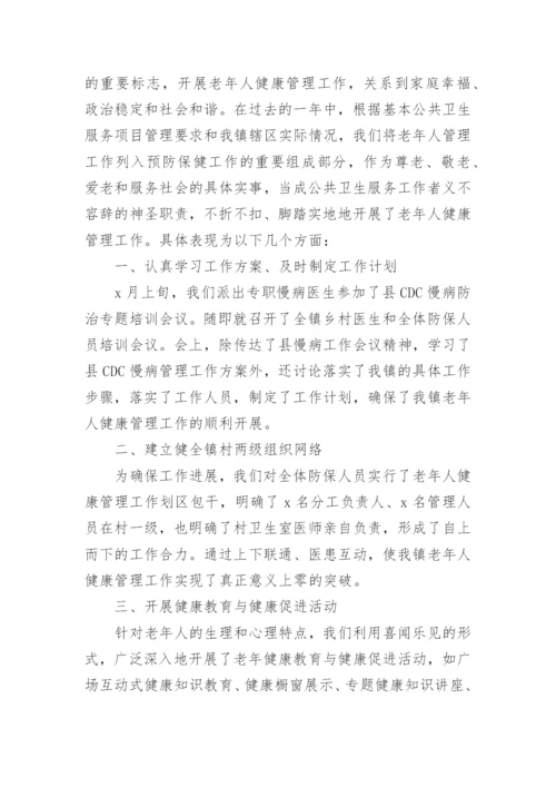 老年人健康管理工作计划.docx