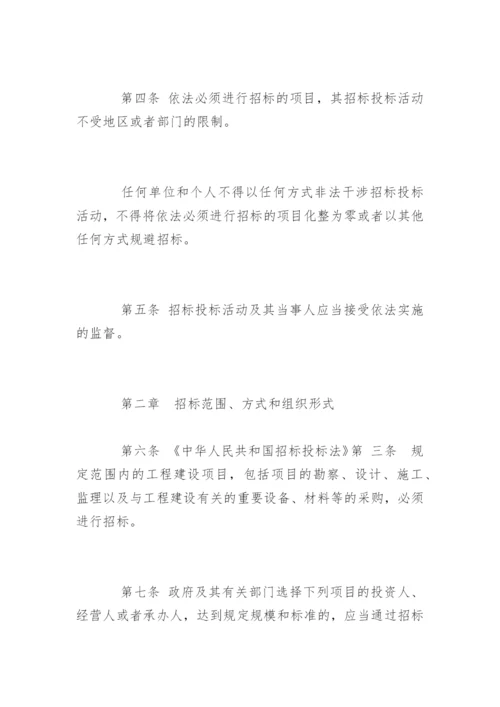 福建省招标投标条例最新版.docx