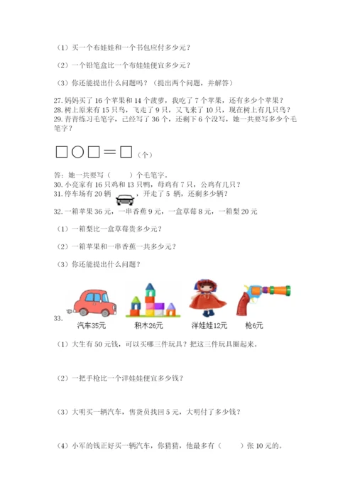 小学一年级下册数学应用题100道【能力提升】.docx