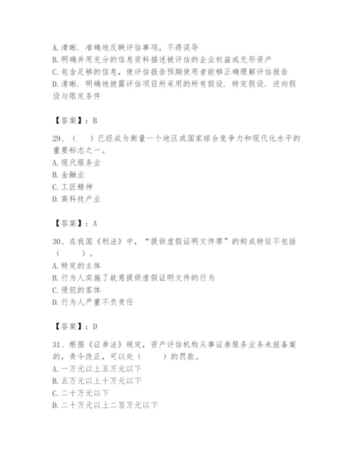 资产评估师之资产评估基础题库及完整答案（历年真题）.docx