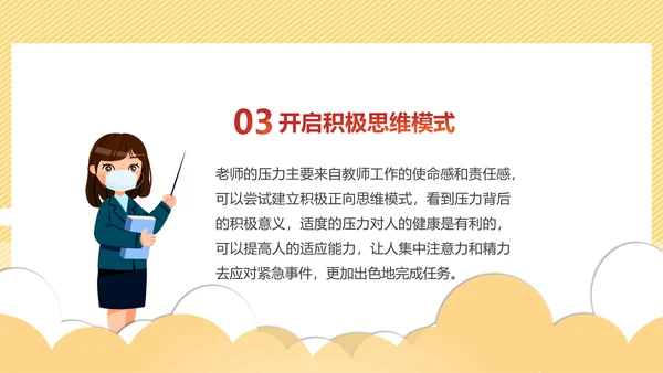 心向阳光心理健康培训主题班会课件通用PPT模板