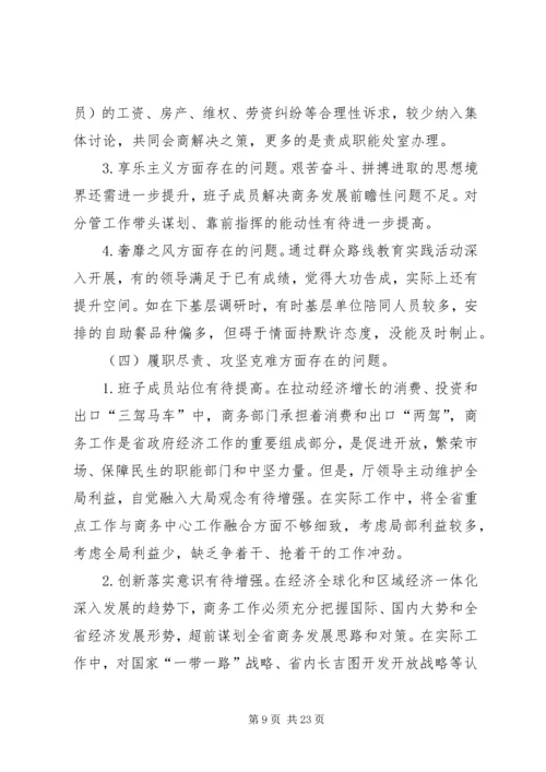 民主生活会汇报材料 (12).docx