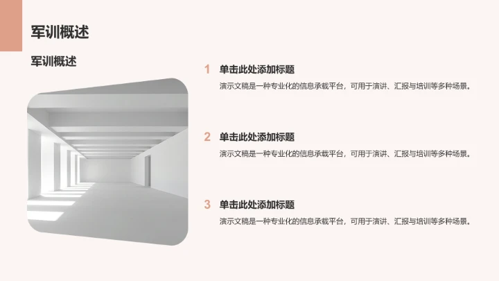 军训汇报展示PPT模板