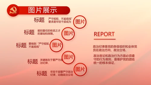 红色党建党支部基层干部述职报告PPT