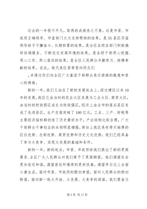 区委书记在全区经济工作会议上的讲话 (6).docx