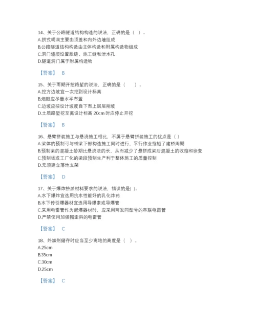 2022年河北省二级建造师之二建公路工程实务高分试题库有精品答案.docx