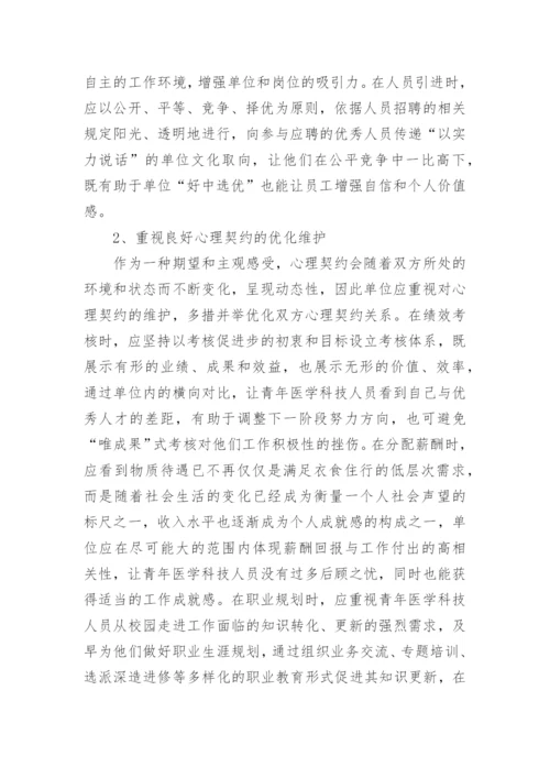 医学科技的论文.docx