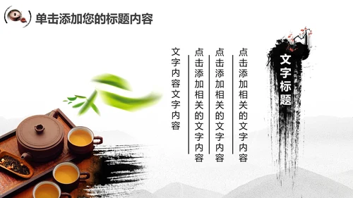 古典中国风茶韵茶艺茶道PPT模板