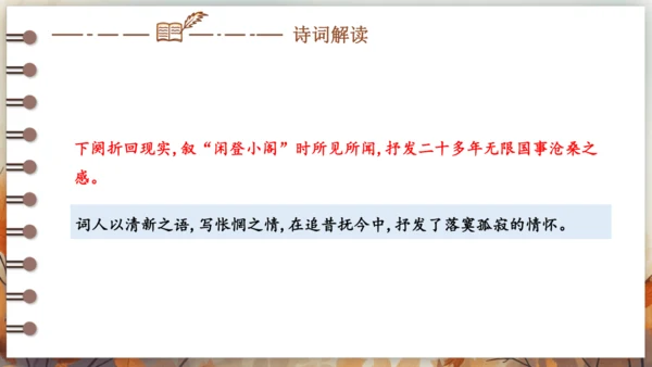 第三单元 课外古诗词诵读——临江仙·夜登小阁，忆洛中旧游 课件(共16张PPT) 2024-2025