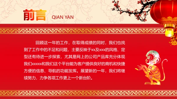 2016猴年开门红年会晚会工作总结PPT