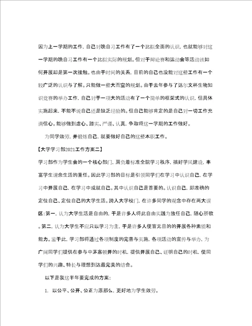 大学学习部工作计划3