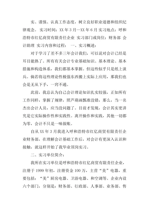 会计顶岗实习报告三篇.docx