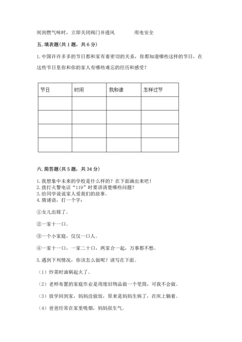 部编版三年级上册道德与法治期末测试卷含完整答案【精选题】.docx