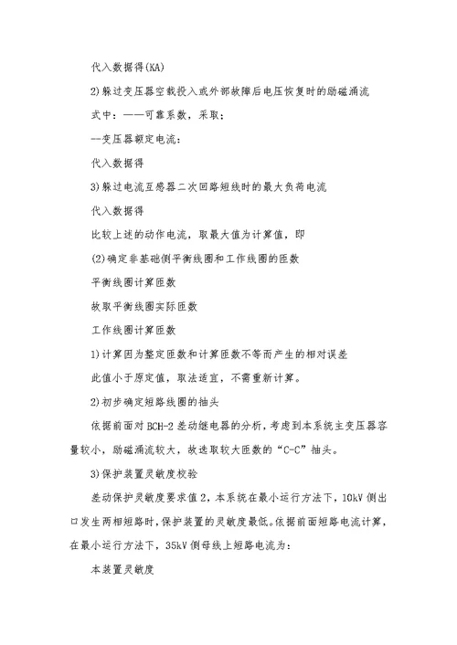 2021年变电所供电系统图35kV变电所供电系统的设计研究
