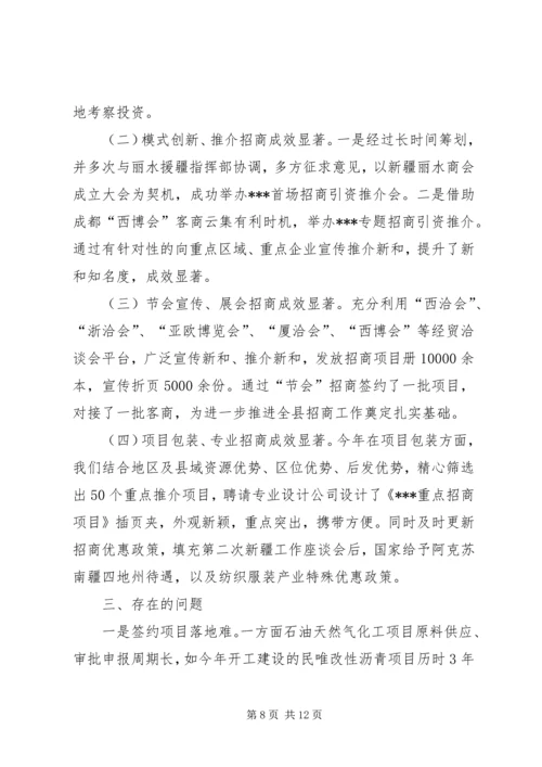 篇一：XX年招商引资工作总结及XX年招商工作计划.docx