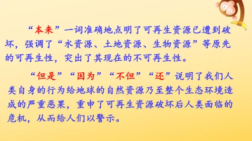 19 只有一个地球 课件