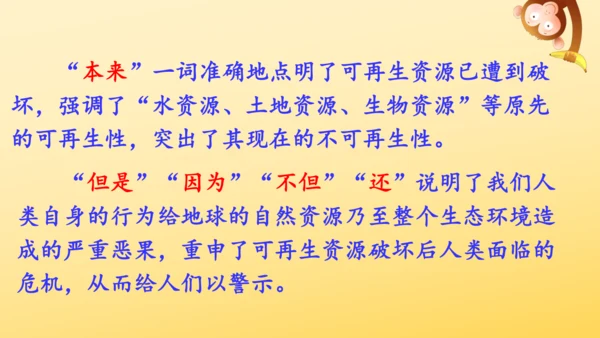 19 只有一个地球 课件