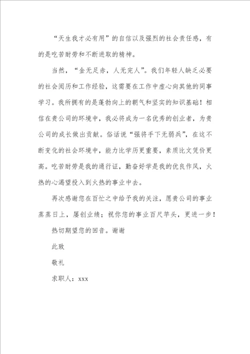 财会应届毕业生的自荐信