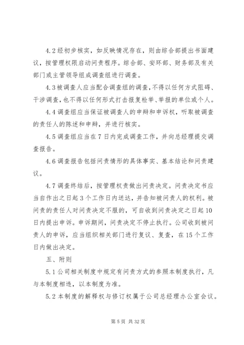 公司内部问责制度[优秀范文5篇].docx