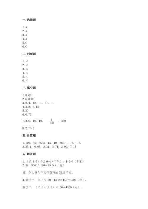 人教版数学五年级上册期中考试试卷【各地真题】.docx