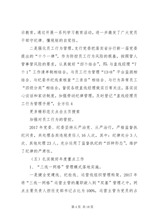 农行XX年纪检监察工作会议讲话稿.docx