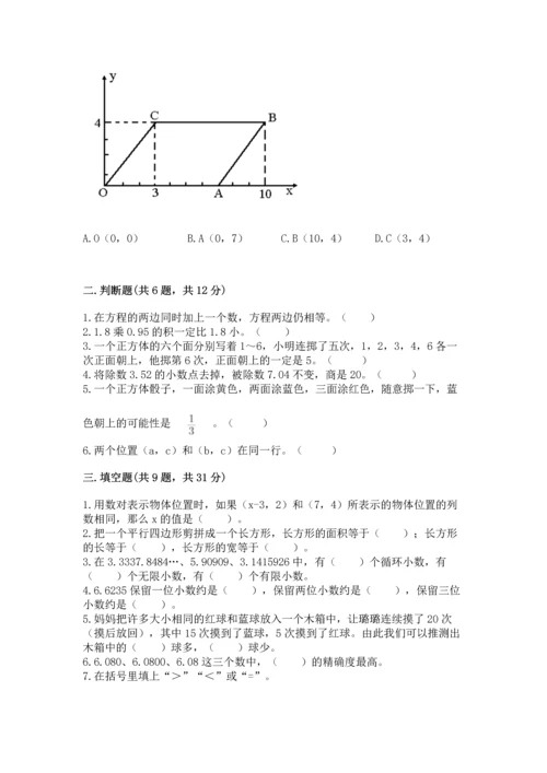 人教版数学五年级上册期末考试试卷含答案【典型题】.docx