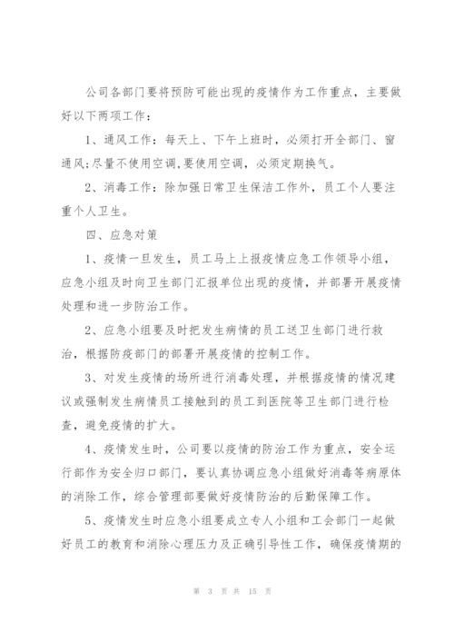 疫情期间幼儿园防控消杀工作实施方案.docx