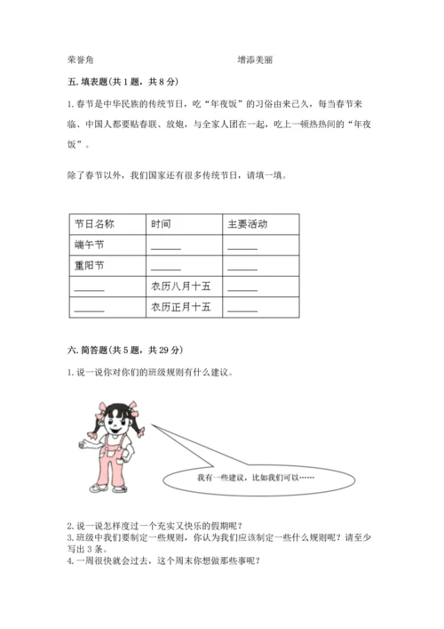 最新部编版二年级上册道德与法治期中测试卷附答案（完整版）.docx