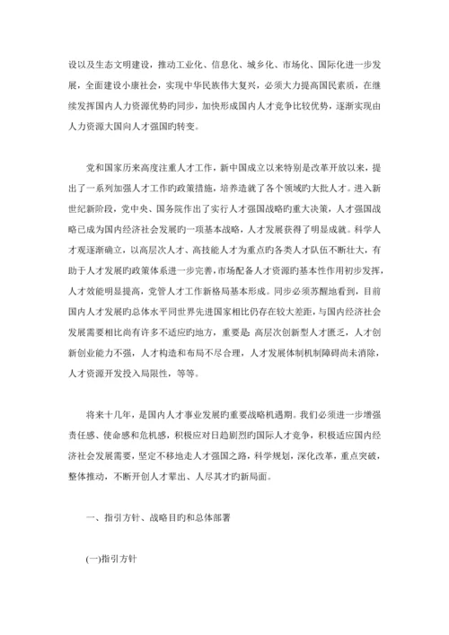 我国中长期人才发展重点规划.docx