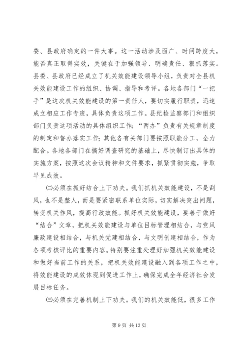 县委书记效能建设动员大会上的讲话.docx