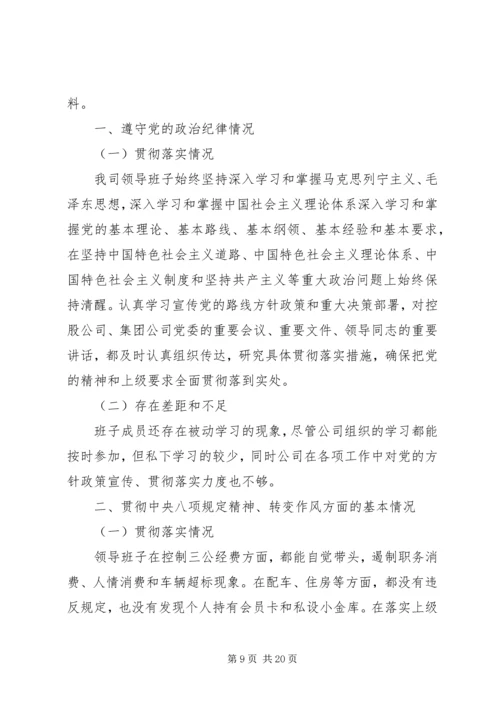 企业领导对照检查材料 (2).docx