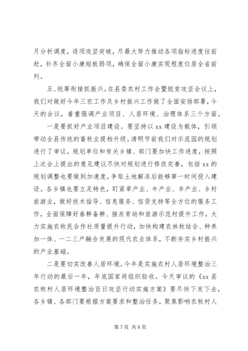 在全县决战决胜脱贫攻坚推进会上的讲话.docx